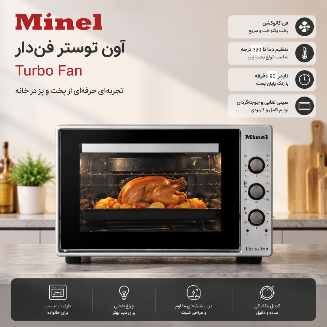 آون توستر مینل مدل MG50 فن کانوکشن 50 لیتری ولومی شیشه دو جداره