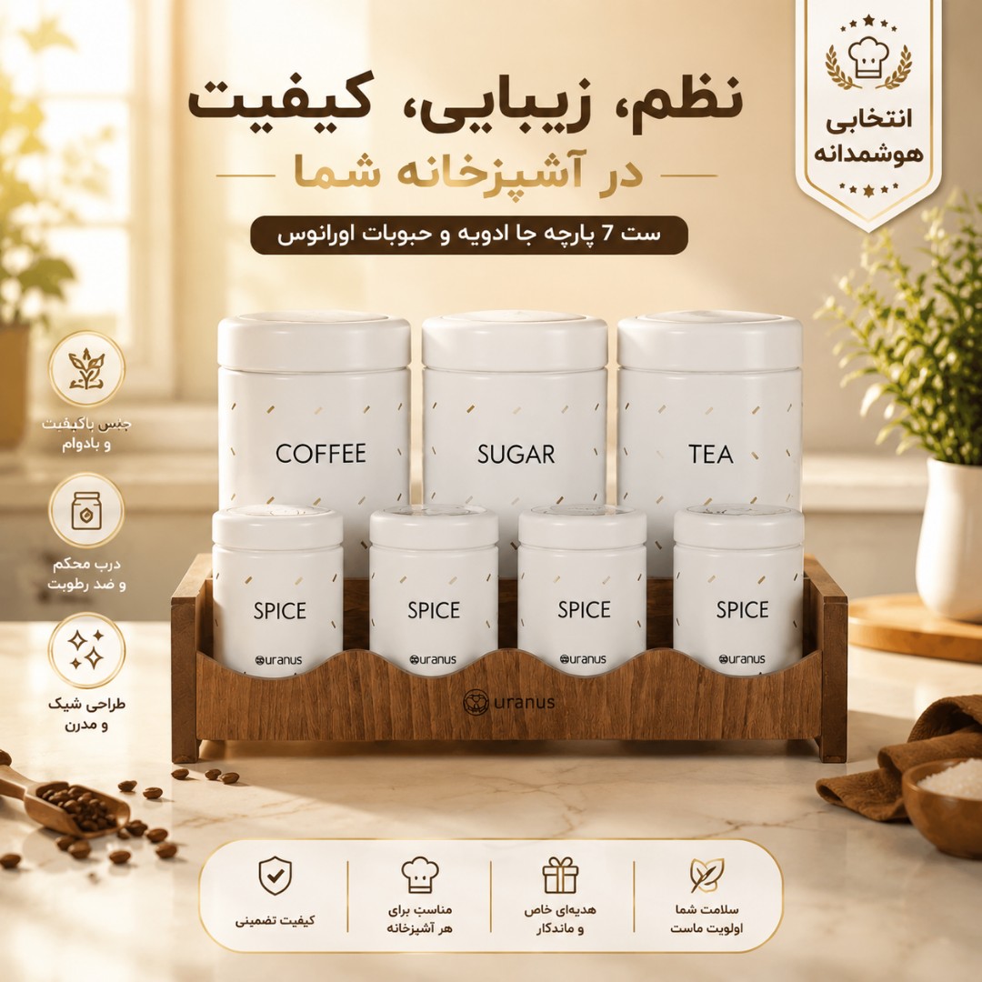 سرویس پاسماوری اورانوس 8 پارچه مدل رینفال با استند چوبی